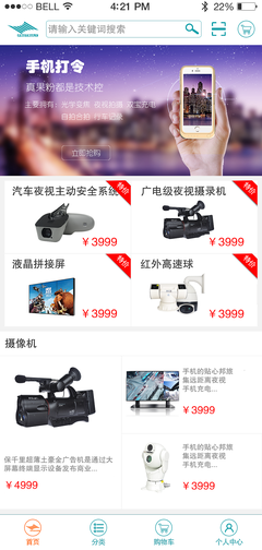电子产品商城APP