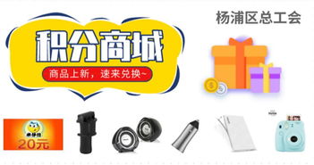 618的最强优惠在哪里 答案就在杨浦职工之家积分商城 17日上新,不可错过
