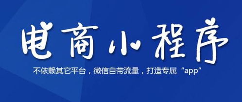 微信小程序商城成为标配 未来小程序电商渠道应该是什么姿态