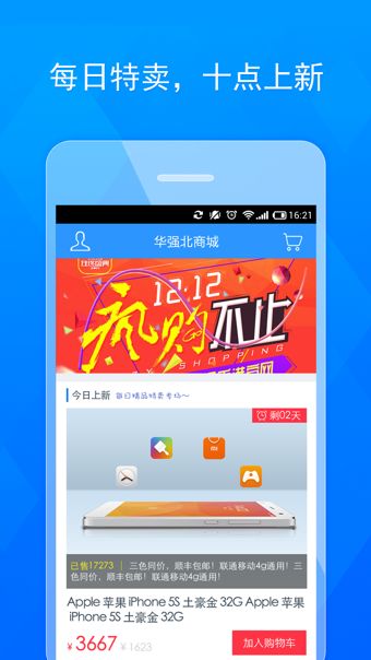 华强北商城app下载 华强北商城 手机数码特卖商城 下载v1.1.0 安卓版