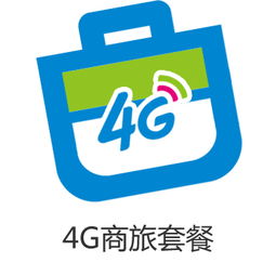 4g商旅套餐 移动商城