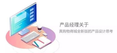 真购物商城 全新版本爆料 产品设计思路