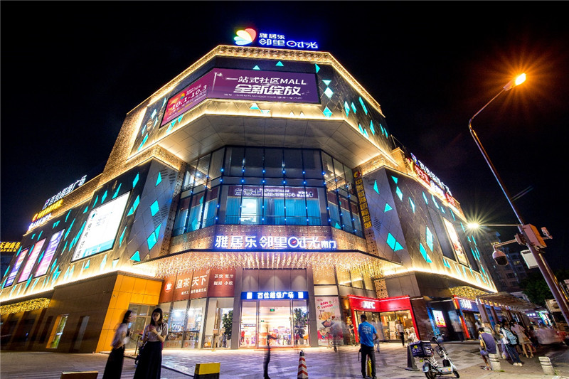 雅居乐商业管理集团首个一站式社区mall[雅居乐邻里时光]全新绽放