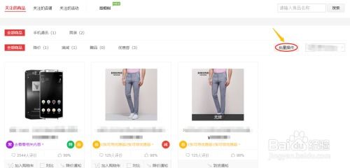 如何取消关注的商品和店铺