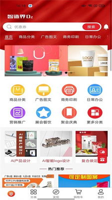 智造界商城下载