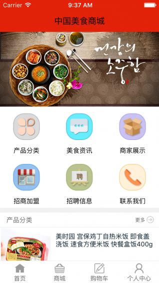美食商城