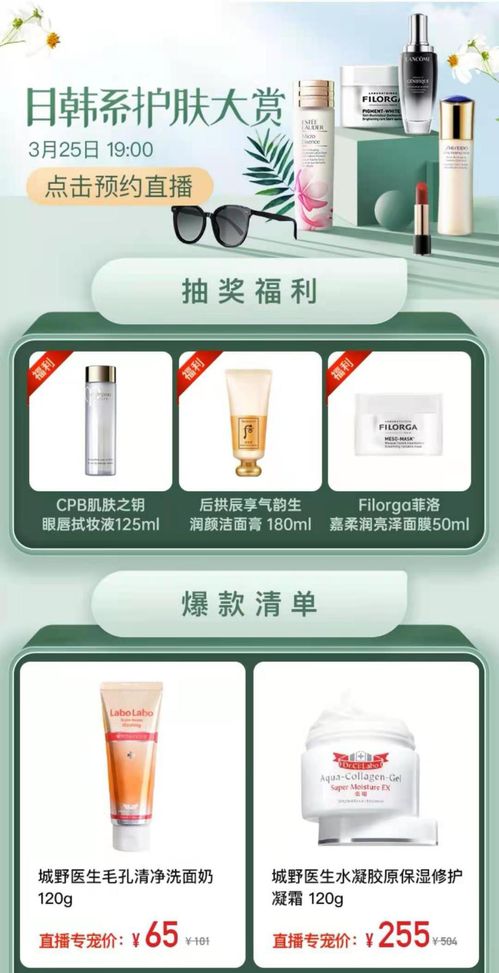 中免集团免税商品线上商城 邀你来看直播啦