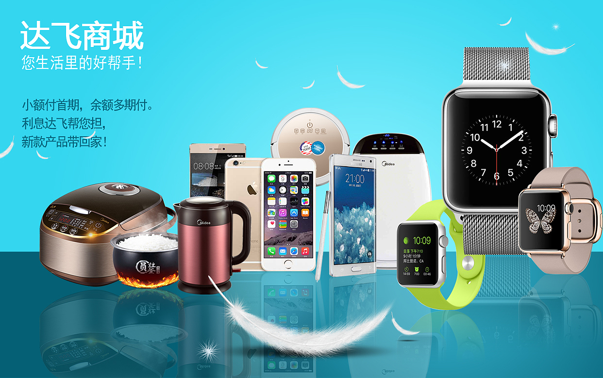 移动支付轮播图-达飞商城
