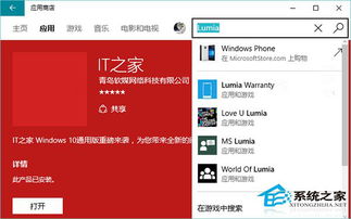 win10应用商店可直接搜索微软商城的产品