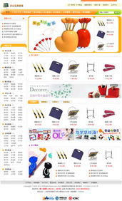 办公文具用品商城 九零起航