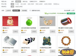 为什么360积分商城的实物商品都是 已兑完 那还搞这个干啥