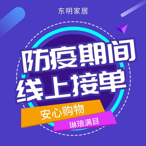 足不出户逛东明,网络商城不打烊