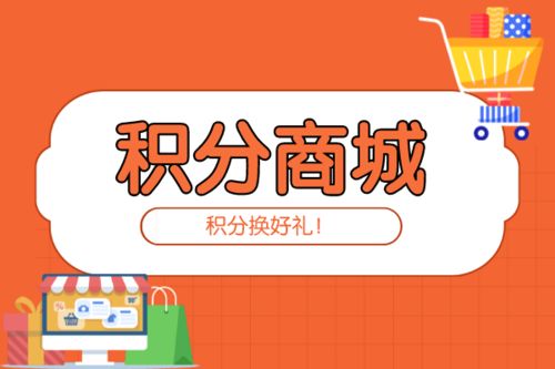 有没有渠道了解积分商城呢