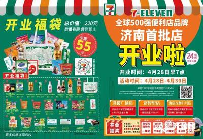 来了!济南首批7-ELEVEn连锁便利店即将开业