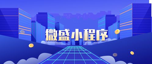 微盛小课堂 微信小程序怎么发布商品 我来教你