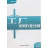【工厂采购作业控制和农产品经纪人初级技能知识哪个好】农产品经纪人初级技能知识和工厂采购作业控制有什么区别-商品比较-