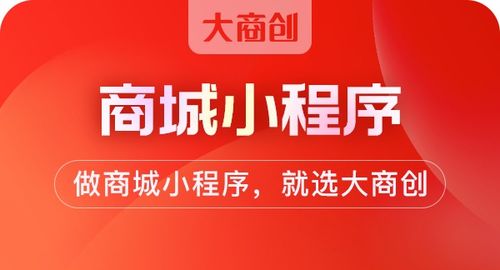 微信商城系统开发与小程序商城的区别