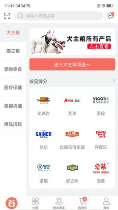 万宠商城平台 一站式宠物生活购物中心