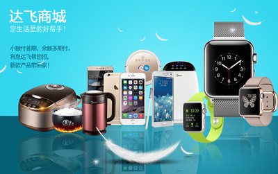 移动支付轮播图——达飞商城的便捷购物体验