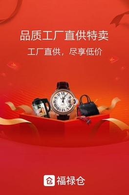 福禄仓商城安卓版 v2.3.5 全方位购物体验升级，便捷生活触手可及