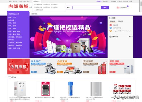 内部商城 互联网时代企业采购管理的必备神器