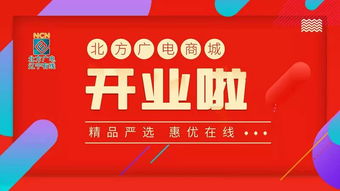北方广电商城上线运营 广电系新零售战略下的区域新布局